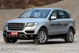 哈弗H8：做工精细、用料厚道，就是动力肉了点图片