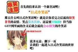 日式冷笑话：自带马赛克的女人图片