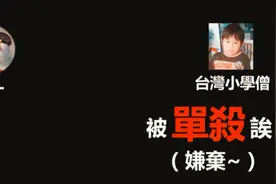 采访lol台服小学生-句句上千暴击，毫不留情！图片