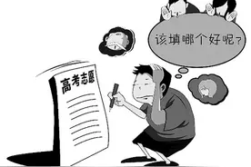 三本并入二本录取，2016志愿填报难上加难图片