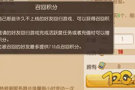 梦幻西游手游召回积分怎么得 召回积分说明图片