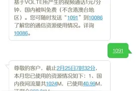 小米Note顶配版：开启VoLTE高清通话全过程图片