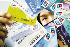 银监会：一人在一家银行最多只能办四张卡图片