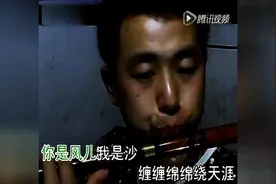 小伙笛子版《你是风儿我是沙》，听了一遍，回味3天！图片