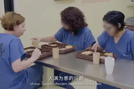 女记者亲身体验美国监狱24小时，与毒贩们同吃同住视频封面