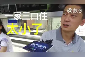 全国人均住房面积40.8平方米 你拖后腿了吗？视频封面