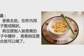 香蕉加豆浆这样吃，既能瘦身又能治便秘视频封面
