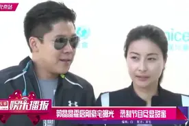 郭晶晶霍启刚豪宅曝光，录制节目尽显甜蜜！视频封面