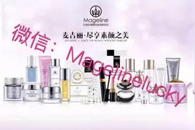 麦吉丽代理怎么做，产品效果怎么样？图片