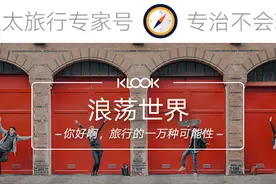 《纽约时报》评出「2016必到的52个旅行地」，亚洲竟然是这10个？！图片