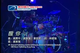 Beyond—醒你 2005live视频封面
