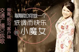 天津交通广播DJ陈歌2月25日14:00-15:00做客“前沿”客户端在线聊客图片