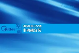 分体挂壁式（挂机）空调安装视频教程视频封面