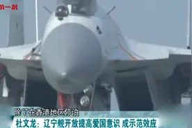 香港民众登上辽宁舰 见证中国人的骄傲视频封面
