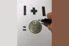 1+1=2为何最后变成了单身狗