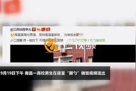 南昌一高校男生寝室“颠勺”被@中国消防点名 官宣：已整改图片