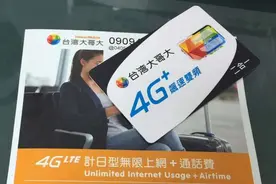 台电信业为便利陆客推出4G预付卡服务 可微信支付图片