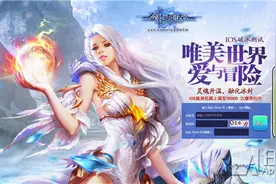 《剑与魔法》iOS首测来袭 美女玩家抢先入驻图片