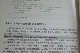 虽然看不懂但是觉得好厉害 《仙剑4》最终战走进教科书图片