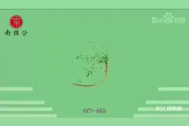 南国公一条根产品由来