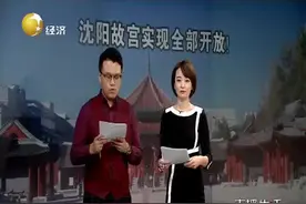 太庙修缮完工！沈阳故宫实现全部开发