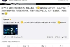 vivo Xplay5御用耳机代工厂威索尼克暴怒：以后你们自己玩图片