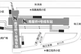 杭州地铁4号线南星桥站施工 10条公交调整图片