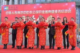 首家外资险企中英人寿落户“廊坊”图片