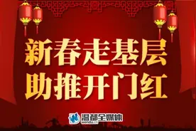 新春走基层 浙南科技城探访我市首个“国字号”研究所图片