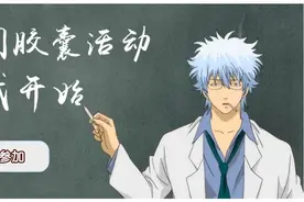 「万事屋日常」银魂都教会了你什么？图片