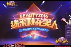我是星探《桃花源记》素人美女由你带出道图片