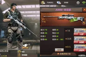 cf手游AWM青花瓷怎么获得 AWM青花瓷怎么样好用吗图片