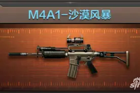 穿越火线手游新枪M4A1沙漠风暴如何获取图片