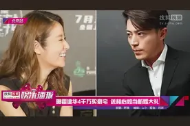 曝霍建华4千万买豪宅，送林心如当新婚大礼！视频封面