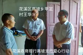 花溪农商银行高坡支行爱心行动视频封面