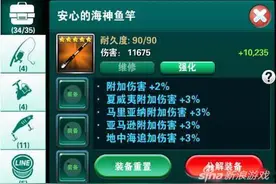 钓鱼发烧友安心的海神鱼竿 属性全面分析图片