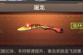cf手游金箍棒和屠龙哪个好 对比分析图片
