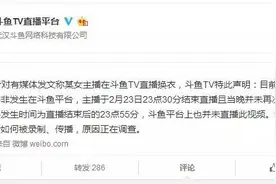 斗鱼事故频发 它会是下一个快播吗？图片