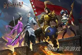 剑侠情缘移动版野外首领 野外也要浪起来图片