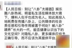 微博娱乐八卦账号遭“封号令” 后续：八卦大号要转型视频封面