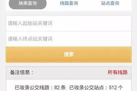 便民：石河子智能公交手机查询系统上线！图片