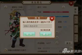 问道手游在哪改名 问道手游图文改名教程图片