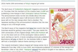 《魔卡少女樱》20周年企划漫画新连载决定，4月将推出联动图片