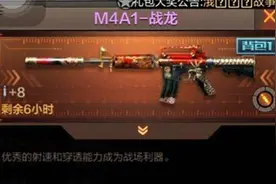 cf手游m4a1战龙和m4a1s茉莉哪个好 对比分析图片