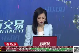 10万亿的国家级规划来了 或成为中国经济加速器视频封面