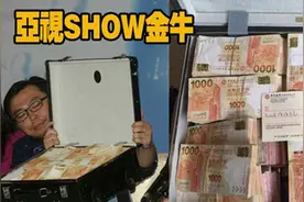 亚视股东称争取继续营运 记者会现场展示一箱钞票图片