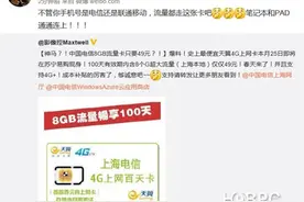 8GB流量49元上网卡来了！联通移动快来看图片