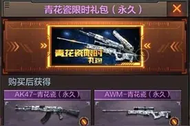 cf手游青花瓷套装介绍 青花瓷套装有哪些图片