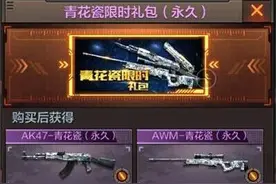cf手游青花瓷套装介绍 青花瓷套装有哪些图片