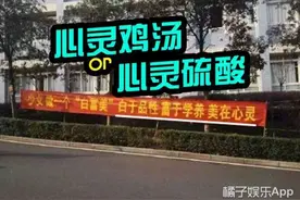 最新解读“高富帅”“白富美”，这碗心灵鸡汤我干了！图片